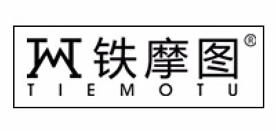 鐵摩圖平板電腦標(biāo)志logo設(shè)計(jì),品牌設(shè)計(jì)vi策劃