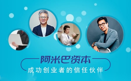 阿米巴资本