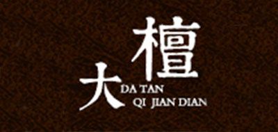 大檀DA TAN玛瑙标志logo设计,品牌设计vi策划