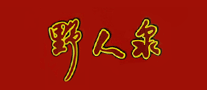 野人泉黄酒米酒标志logo设计,品牌设计vi策划