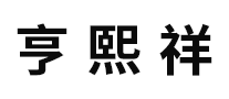 亨熙祥燕窝标志logo设计,品牌设计vi策划