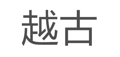 越古女包標(biāo)志logo設(shè)計(jì),品牌設(shè)計(jì)vi策劃