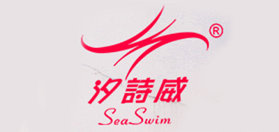 汐诗威泳衣标志logo设计,品牌设计vi策划