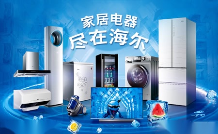 海尔顺逛