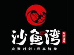 沙鱼湾麻辣海鲜海鲜标志logo设计,品牌设计vi策划