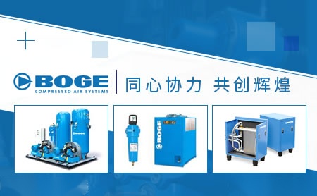 BOGE伯格