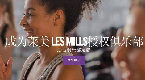莱美LesMills