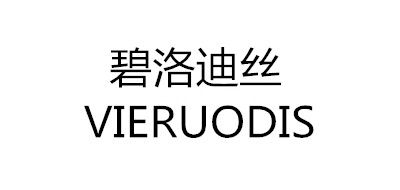 碧洛迪丝VIERUODIS女包标志logo设计,品牌设计vi策划
