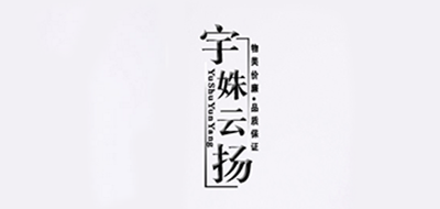 宇姝云扬西装标志logo设计,品牌设计vi策划