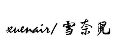 雪奈兒xuenair充電寶標(biāo)志logo設(shè)計(jì),品牌設(shè)計(jì)vi策劃