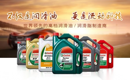 Castrol嘉实多