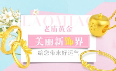 老庙黄金