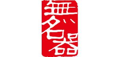 無名器咖啡標(biāo)志logo設(shè)計,品牌設(shè)計vi策劃