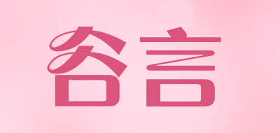 谷言咖喱标志logo设计,品牌设计vi策划