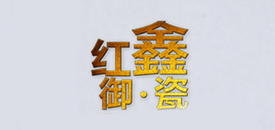 红鑫金镶玉标志logo设计,品牌设计vi策划