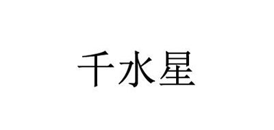 千水星工具眼镜标志logo设计,品牌设计vi策划