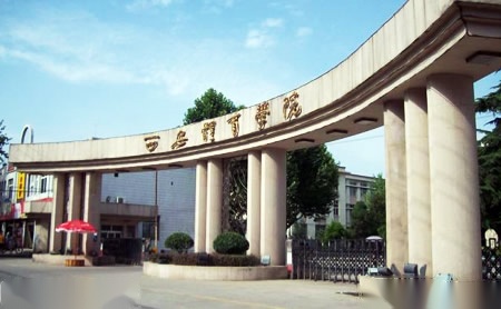 西安体育学院