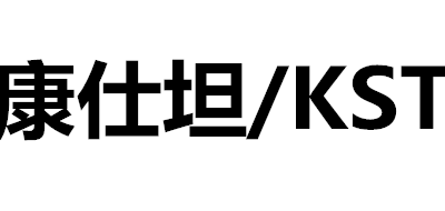 康仕坦KST按摩器材标志logo设计,品牌设计vi策划