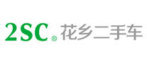 花乡二手车2SC汽车网站标志logo设计,品牌设计vi策划