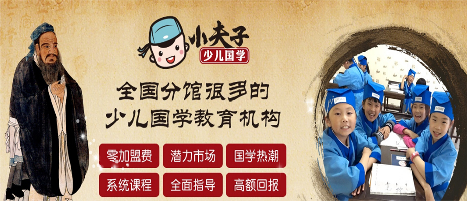 小夫子国学馆