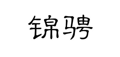 锦骋轮胎标志logo设计,品牌设计vi策划