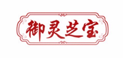 御灵芝宝燕窝标志logo设计,品牌设计vi策划