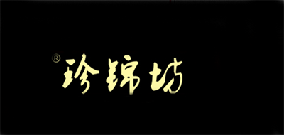 珍锦坊钱包标志logo设计,品牌设计vi策划