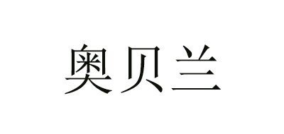 奥贝兰燕窝标志logo设计,品牌设计vi策划