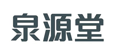 泉源堂床墊標(biāo)志logo設(shè)計(jì),品牌設(shè)計(jì)vi策劃