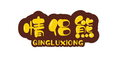 情侣熊玩具qingluxiong布娃娃标志logo设计,品牌设计vi策划