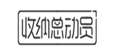 收納總動員襪子標(biāo)志logo設(shè)計,品牌設(shè)計vi策劃