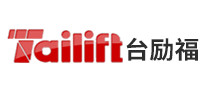 台励福Tailift叉车标志logo设计,品牌设计vi策划