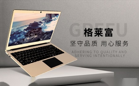 格莱富GREFU