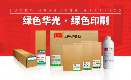 华光HUAGUANG