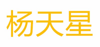 杨天星红枣标志logo设计,品牌设计vi策划