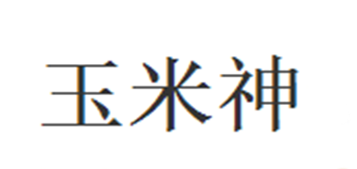 玉米神零食標(biāo)志logo設(shè)計(jì),品牌設(shè)計(jì)vi策劃