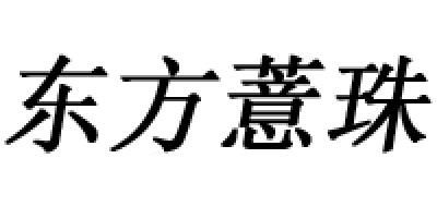 东方薏珠米粉标志logo设计,品牌设计vi策划