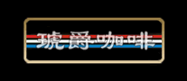 琥爵Cubita咖啡豆标志logo设计,品牌设计vi策划