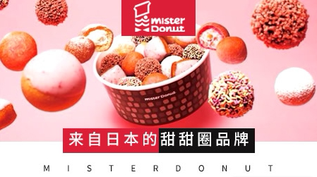 MisterDonut美仕唐納滋