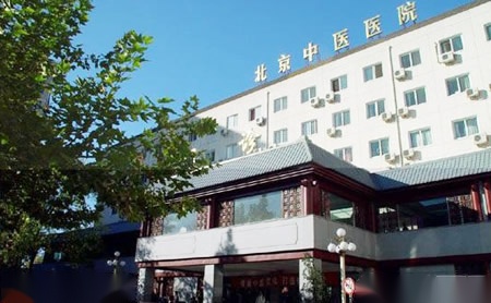 北京中医医院