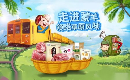 蒙羊