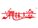 舞林大會(huì)藝術(shù)學(xué)院標(biāo)志logo設(shè)計(jì),品牌設(shè)計(jì)vi策劃