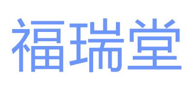 福瑞堂珠宝标志logo设计,品牌设计vi策划