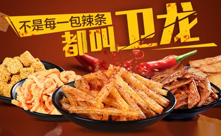 卫龙