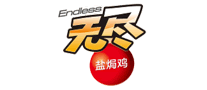 无尽Endless凤爪标志logo设计,品牌设计vi策划