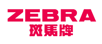 斑马ZEBRA水性笔标志logo设计,品牌设计vi策划