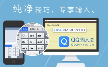 QQ输入法