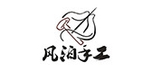 风泊手工女包标志logo设计,品牌设计vi策划