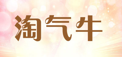 淘氣牛牛奶標(biāo)志logo設(shè)計(jì),品牌設(shè)計(jì)vi策劃