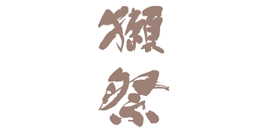 獭祭Dassai清酒标志logo设计,品牌设计vi策划